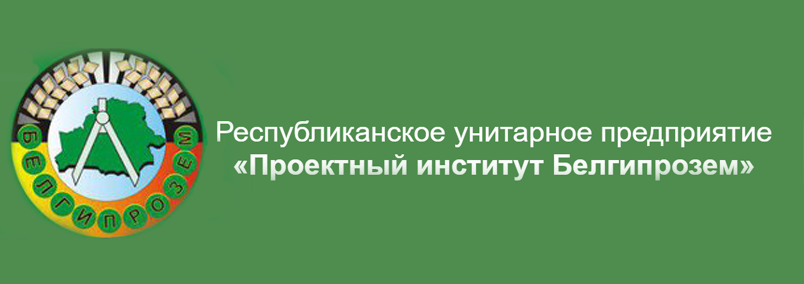 Белгипрозем официальный сайт. Могилёвгипрозем официальный сайт. Ассоциация оценочных Беларусь. Ассоциация оценщиков Абуко эмблема.