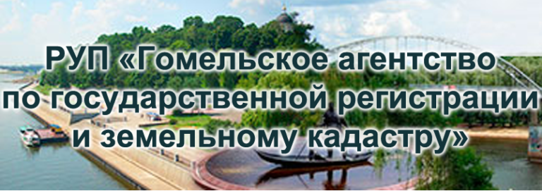 Бти брест. Гомельское агентство по регистрации и кадастру. Бти полесск. Бюро по трудоустройству в светлогорске. Бти брест.
