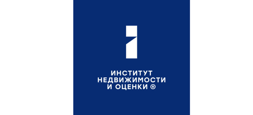 РУП «Институт недвижимости и оценки»